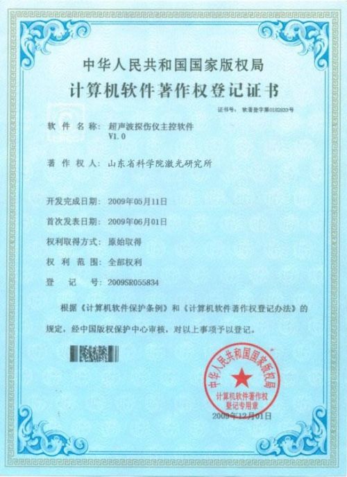 探傷軟著證書(shū)