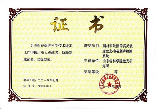 科學(xué)技術(shù)進(jìn)步獎(jiǎng)證書(shū)