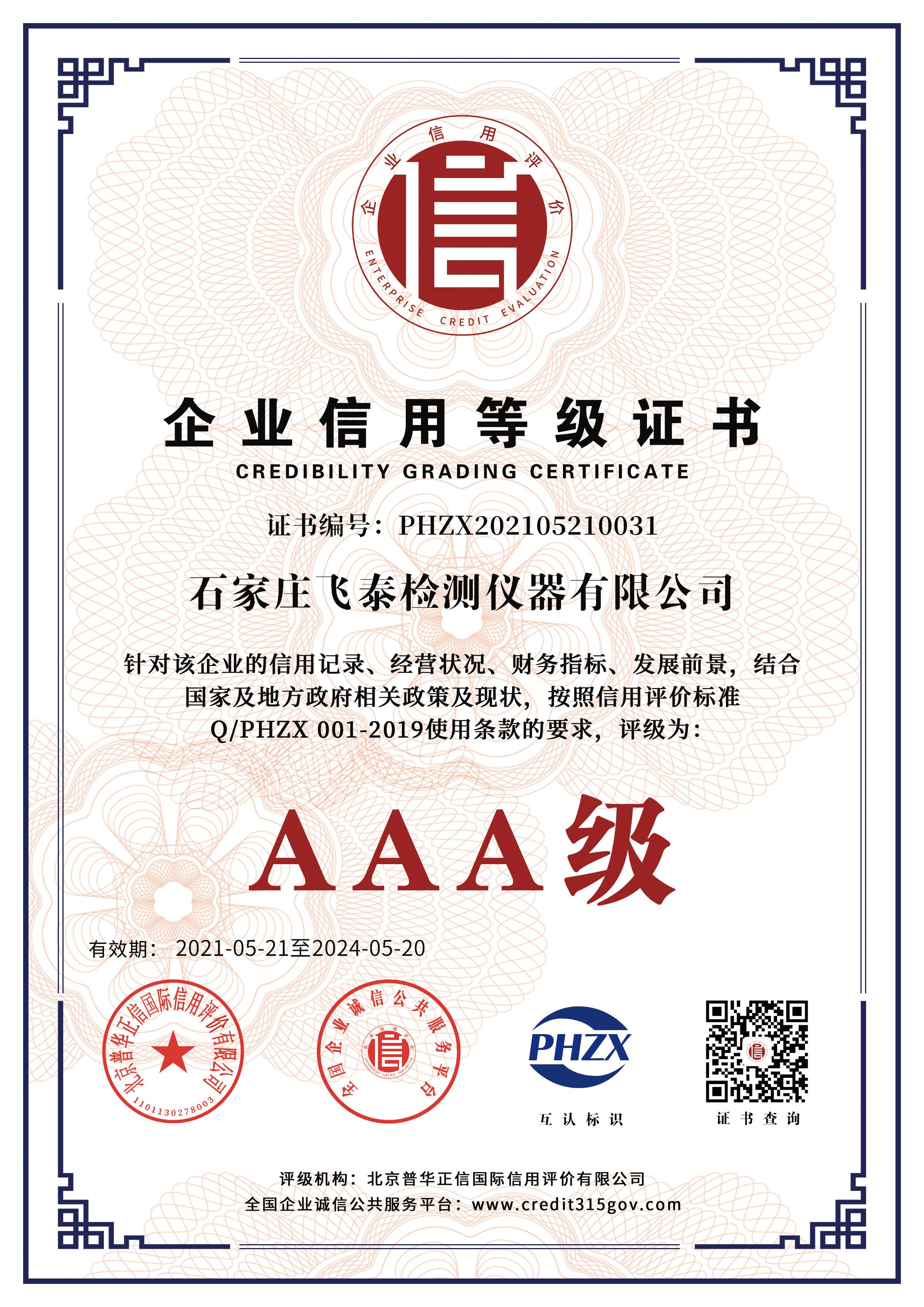 企業(yè)資信等級(jí)證書(shū)