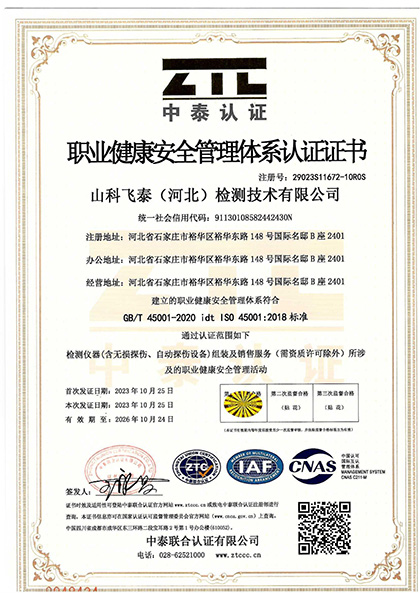 職業健康安全管理體系認證證書