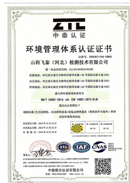 環(huán)境管理體系認(rèn)證證書(shū).jpg